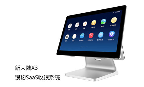 SaaS收銀系統(tǒng)